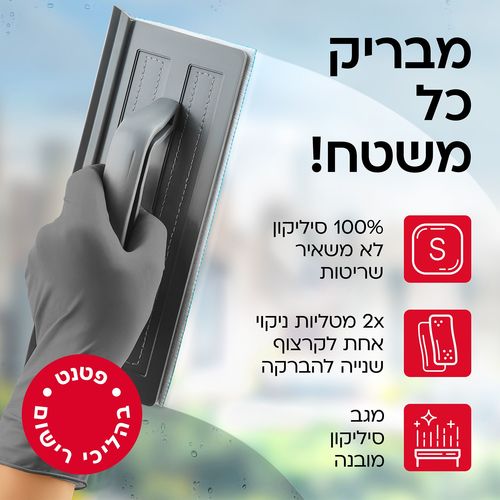 מיני מבריקן- Mini Mop – הפתרון הקטן לניקוי ענק | מגב סיליקון קומפקטי Tyroler