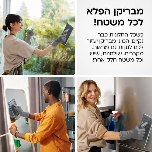 מיני מבריקן- Mini Mop – הפתרון הקטן לניקוי ענק | מגב סיליקון קומפקטי Tyroler