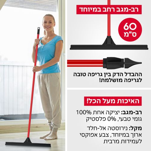מגב XL – לחללים גדולים | רב-מגב 60 ס״מ עם מפרק גמיש פטנטי – Tyroler