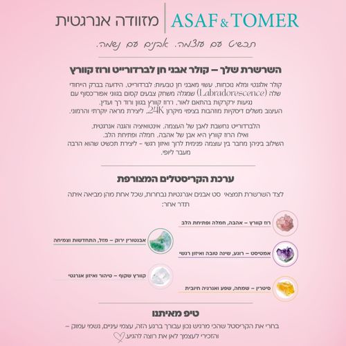 מזוודה אנרגטית - קולר אבני חן וערכת קריסטלים לאישה 