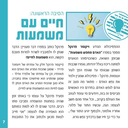 איכה - המסע אל האושר מתחיל כאן