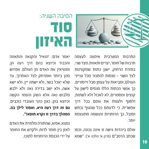 איכה - המסע אל האושר מתחיל כאן