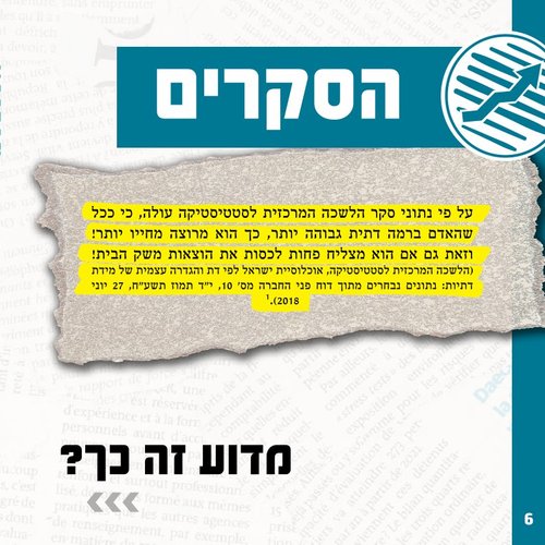 איכה - המסע אל האושר מתחיל כאן