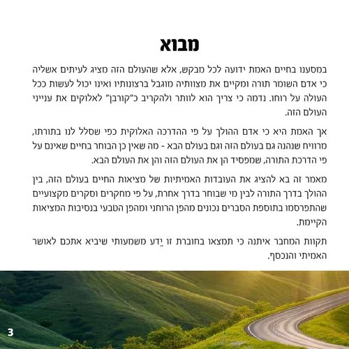 איכה - המסע אל האושר מתחיל כאן