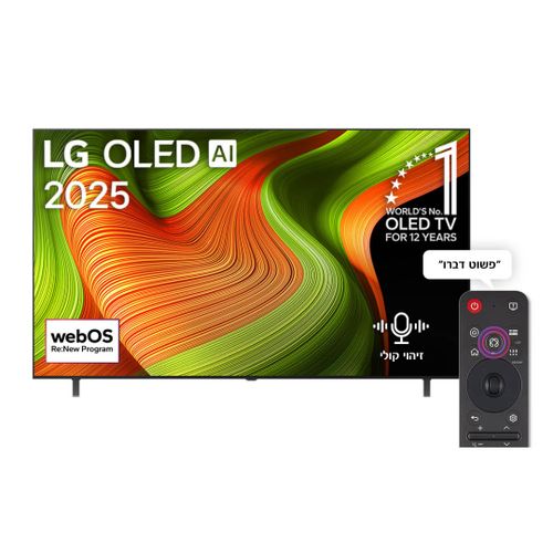 טלויזית OLED חכמה 65 אינץ' - דגם OLED65B56LA (2025) מבית LG
