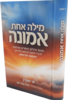 מילה אחת - אמונה - א.שטרן