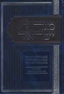 מגדולי ישראל חלק שני