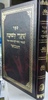 שערי תשובה המבואר