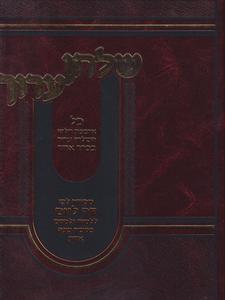 שולחן ערוך בכרך אחד