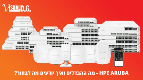 HPE ARUBA - מה ההבדלים ואיך יודעים מה לבחור?