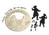 קיט עץ לסוכה/ וחסידים ברינה יגילו