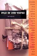 העיתונאי שחצה את הקווים(יד 2) - סיפורים מודן