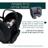 סלקל צ’יקו קורי פלוס – Chicco Kory Plus i-SIZE