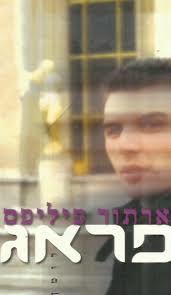 פראג - ארתות פיליפס  מודן