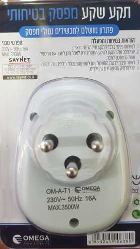 תקע שקע / מתאם שקע - מפסק בטיחותי - פתרון מושלם למכשירים נטולי מפסק. SAYNET