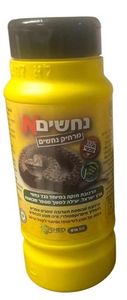 אין נחשים 300 גרם - תכשיר טבעי להרחקת נחשים בטוח וידידותי לסביבה