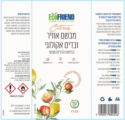 מבשם אוויר ובדים אקולוגי הדרים (350 מ