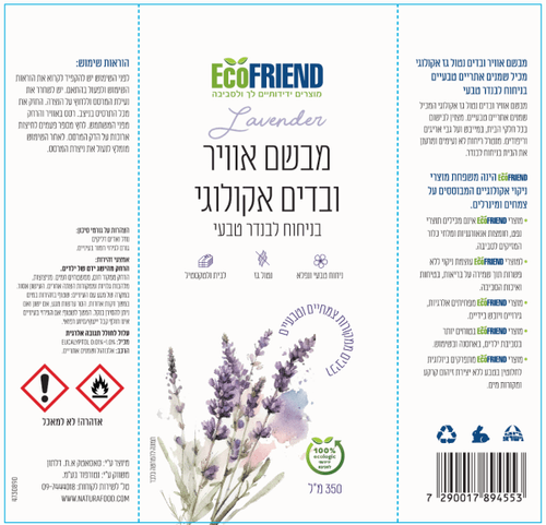 מבשם אוויר ובדים אקולוגי לבנדר (350 מ