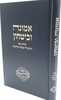 אמונה וביטחון - הרב אייל עמרמי