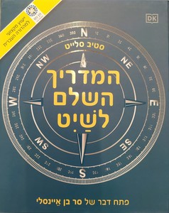 המדריך השלם לשייט