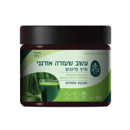 עשב שעורה אורגני אבקה - ברא 100 מ