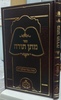 מתן תורה 