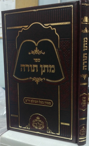 מתן תורה 
