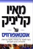 אוסטאופרוזיס - מאיו קליניק על 