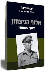 אלוף הניצחון - אסף שמחוני  ידיעות אחרונות