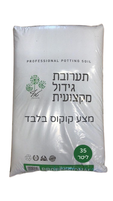 מצע קוקוס מותפח- 35 ליטר
