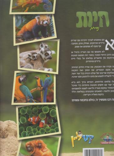 חיות נדירות
