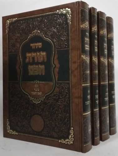 סידור תורת חכם ד