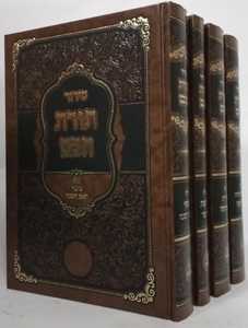 סידור תורת חכם ד"כ ראש השנה