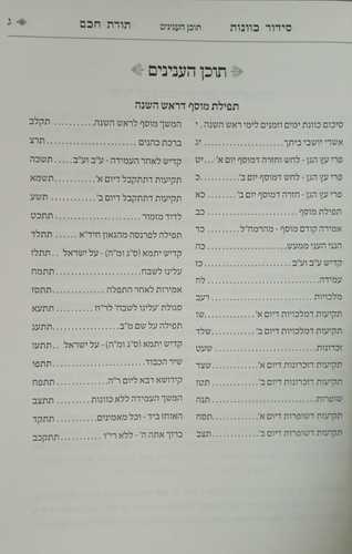 סידור תורת חכם ד