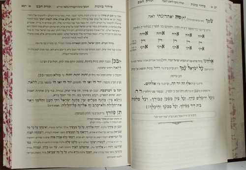 סידור תורת חכם ד