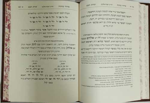 סידור תורת חכם ד