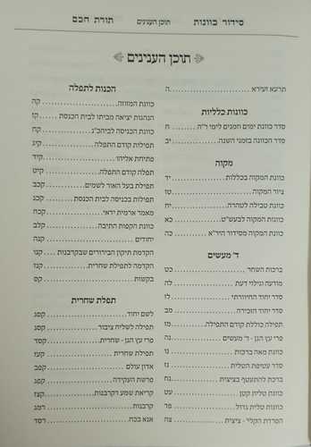 סידור תורת חכם ד