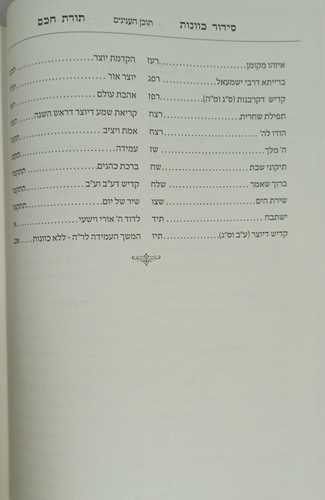 סידור תורת חכם ד
