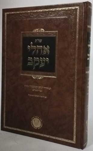 אהלי יעקב שו