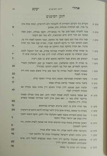 אהלי יעקב שו