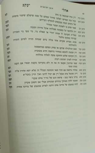 אהלי יעקב שו