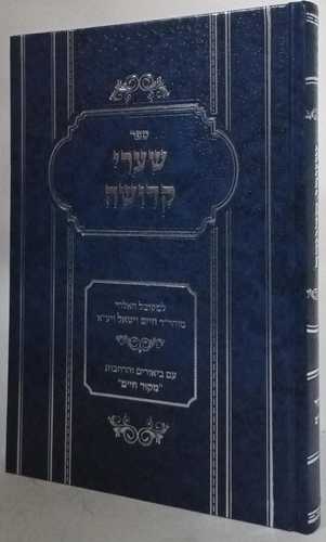 שערי קדושה - מקןר חיים