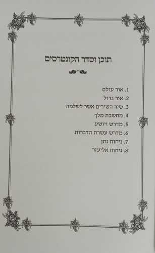 אוצר המדרשים מרי