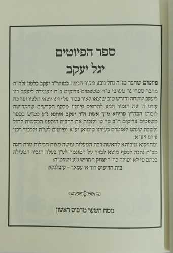 יגל יעקב