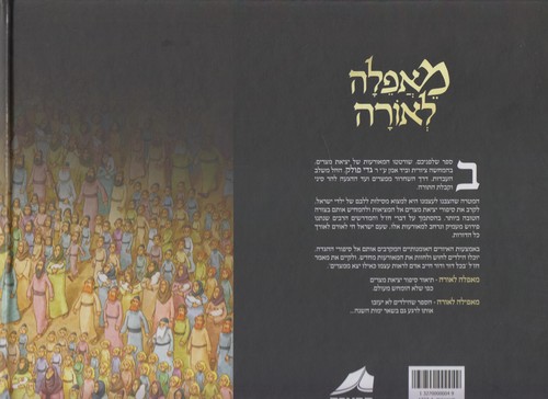 מאפלה לאורה