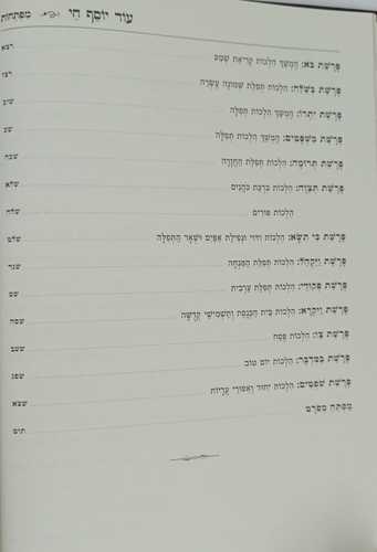 בן איש חי, עוד יוסף חי ג