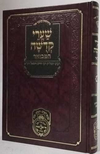 שערי קדושה המבואר