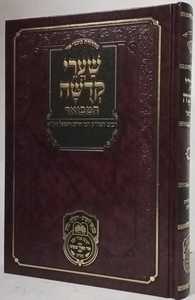 שערי קדושה המבואר