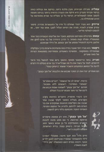 אל תוך עצמך