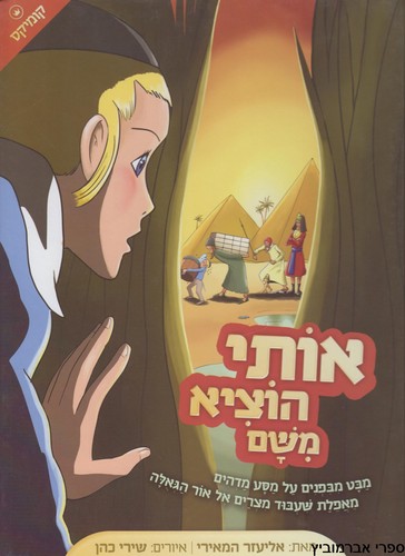 אותי הוציאו משם